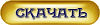Скачать 4курс_09383.xls